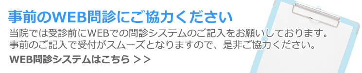 WEB問診システム