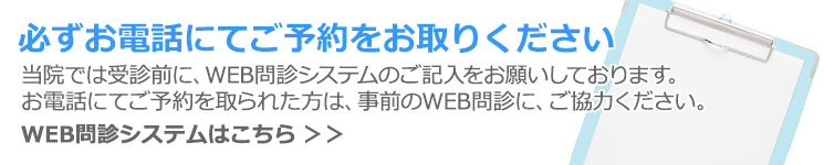 WEB問診システム